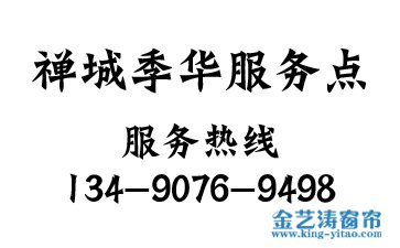 禪城區季華路辦公室窗簾訂購熱線